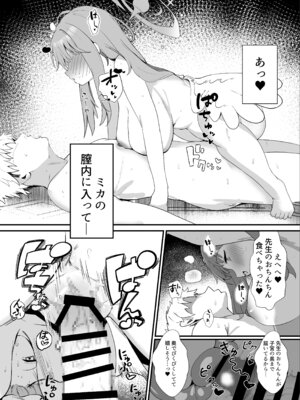 [肉樂園 (豊臨)] 甘酔姫 (ブルーアーカイブ) [DL版]_14_lfwy