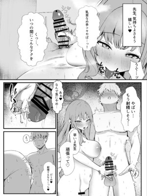 [肉樂園 (豊臨)] 甘酔姫 (ブルーアーカイブ) [DL版]_19_enkv