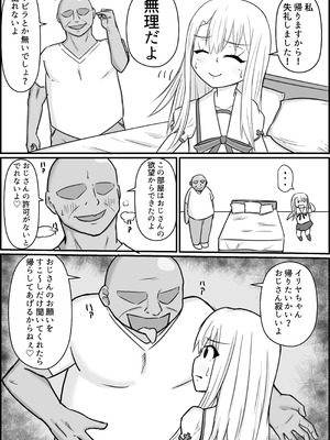 [髭のち晴れ] イリヤスフィールとおじさんの部屋 (Fate／stay night)_03_dxhw