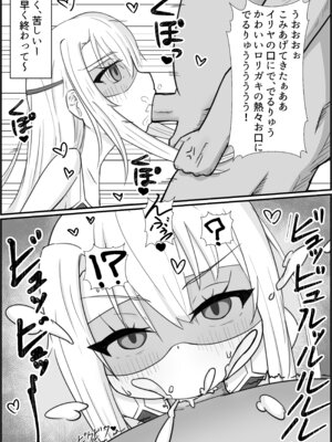 [髭のち晴れ] イリヤスフィールとおじさんの部屋 (Fate／stay night)_09_oaby