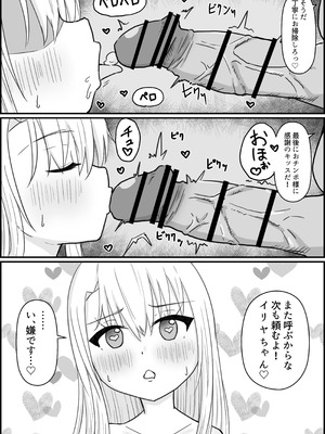 [髭のち晴れ] イリヤスフィールとおじさんの部屋 (Fate／stay night)_23_cwxk