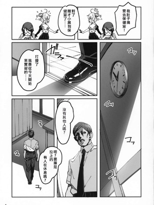 (C96) [LongHornTrain (ちょちょ)] 保健室の悪魔!! (Fatekaleid liner プリズマ☆イリヤ) [中国翻訳]_04_bleb