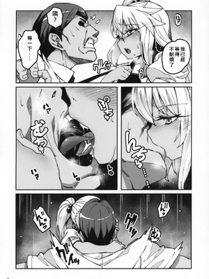 (C96) [LongHornTrain (ちょちょ)] 保健室の悪魔!! (Fatekaleid liner プリズマ☆イリヤ) [中国翻訳]_06_ueyo