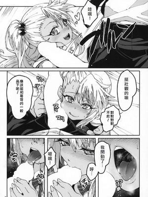 (C96) [LongHornTrain (ちょちょ)] 保健室の悪魔!! (Fatekaleid liner プリズマ☆イリヤ) [中国翻訳]_08_bghu