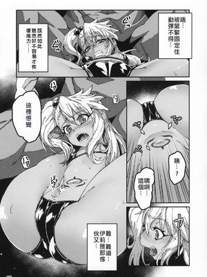 (C96) [LongHornTrain (ちょちょ)] 保健室の悪魔!! (Fatekaleid liner プリズマ☆イリヤ) [中国翻訳]_14_xlua