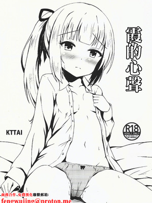 (C102) [KTTAI (神谷唯人)] かすみのこころ (艦隊これくしょん -艦これ-)｜霞的心聲 [中国翻訳]