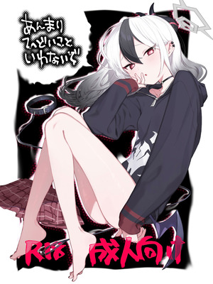 (C107) [海までドライブ (木坂)] あんまりひどいこといわないで (ブルーアーカイブ)｜请不要把话说得那么伤人心 [欶澜汉化组]_02_wuff