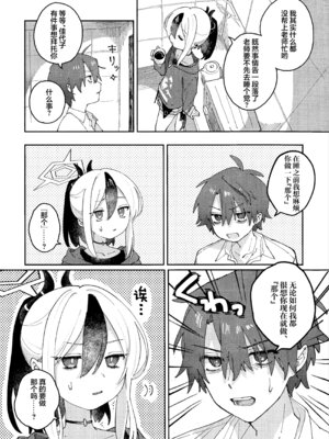 (C107) [海までドライブ (木坂)] あんまりひどいこといわないで (ブルーアーカイブ)｜请不要把话说得那么伤人心 [欶澜汉化组]_05_wgop