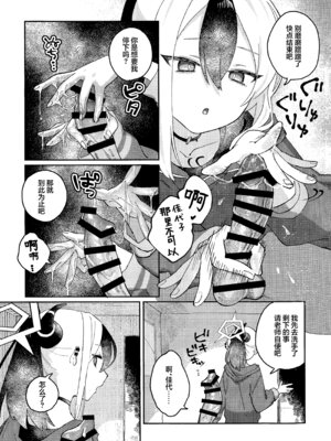 (C107) [海までドライブ (木坂)] あんまりひどいこといわないで (ブルーアーカイブ)｜请不要把话说得那么伤人心 [欶澜汉化组]_07_omcr