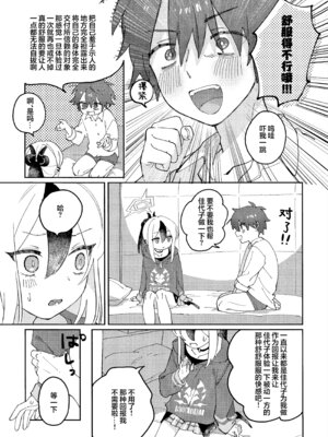 (C107) [海までドライブ (木坂)] あんまりひどいこといわないで (ブルーアーカイブ)｜请不要把话说得那么伤人心 [欶澜汉化组]_11_mjim