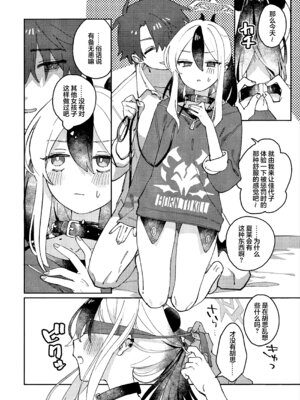 (C107) [海までドライブ (木坂)] あんまりひどいこといわないで (ブルーアーカイブ)｜请不要把话说得那么伤人心 [欶澜汉化组]_16_sxxg