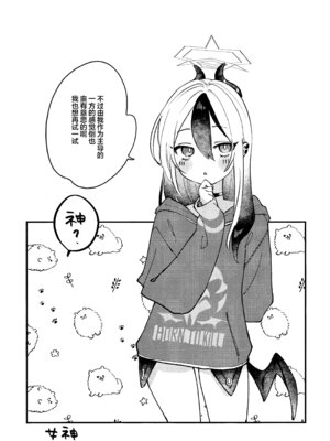 (C107) [海までドライブ (木坂)] あんまりひどいこといわないで (ブルーアーカイブ)｜请不要把话说得那么伤人心 [欶澜汉化组]_28_jiey