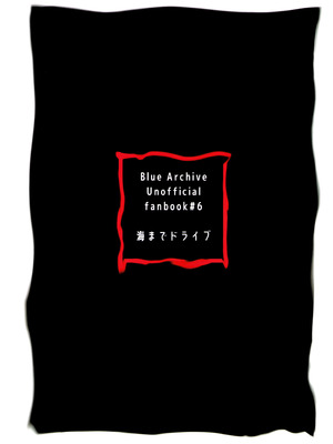 (C107) [海までドライブ (木坂)] あんまりひどいこといわないで (ブルーアーカイブ)｜请不要把话说得那么伤人心 [欶澜汉化组]_31_ovdu