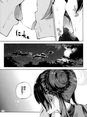 (C107) [鳩小屋 (鳩春)] 契薬交唇 (ブルーアーカイブ) [欶澜汉化组]_007_gbrn