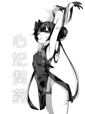 (C107) [鳩小屋 (鳩春)] 契薬交唇 (ブルーアーカイブ) [欶澜汉化组]_008_poim