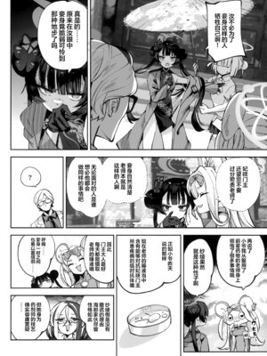 (C107) [鳩小屋 (鳩春)] 契薬交唇 (ブルーアーカイブ) [欶澜汉化组]_012_ylnw