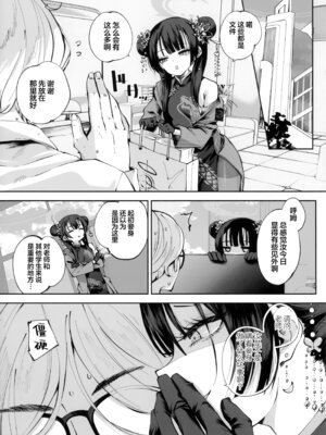 (C107) [鳩小屋 (鳩春)] 契薬交唇 (ブルーアーカイブ) [欶澜汉化组]_049_kfxl