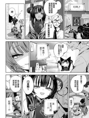 (C107) [鳩小屋 (鳩春)] 契薬交唇 (ブルーアーカイブ) [欶澜汉化组]_056_glew