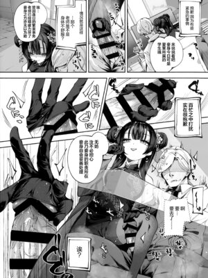 (C107) [鳩小屋 (鳩春)] 契薬交唇 (ブルーアーカイブ) [欶澜汉化组]_057_tyiu