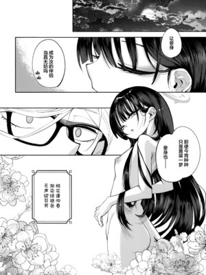 (C107) [鳩小屋 (鳩春)] 契薬交唇 (ブルーアーカイブ) [欶澜汉化组]_080_xvee