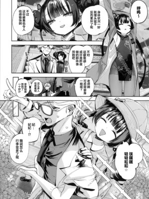 (C107) [鳩小屋 (鳩春)] 契薬交唇 (ブルーアーカイブ) [欶澜汉化组]_089_fdrf