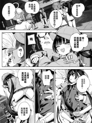 (C107) [鳩小屋 (鳩春)] 契薬交唇 (ブルーアーカイブ) [欶澜汉化组]_090_scxb