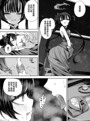 (C107) [鳩小屋 (鳩春)] 契薬交唇 (ブルーアーカイブ) [欶澜汉化组]_138_lyyl