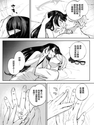 (C107) [鳩小屋 (鳩春)] 契薬交唇 (ブルーアーカイブ) [欶澜汉化组]_148_qmur