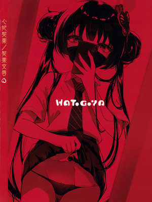 (C107) [鳩小屋 (鳩春)] 契薬交唇 (ブルーアーカイブ) [欶澜汉化组]_151_oubx