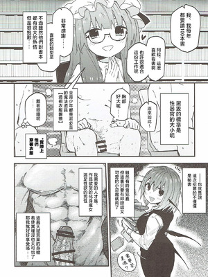 (秋季例大祭4) [サルパッチョ (猥裸)] 図書館でちんちん使う仕事 (東方Project) [明稿昨拖漢化組]_04_xtoc