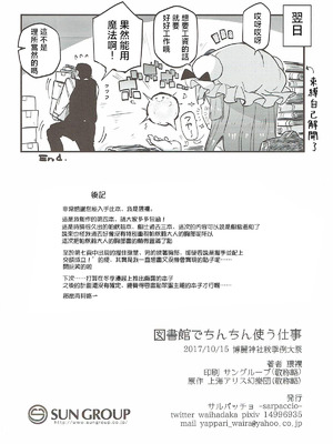 (秋季例大祭4) [サルパッチョ (猥裸)] 図書館でちんちん使う仕事 (東方Project) [明稿昨拖漢化組]_22_oipe