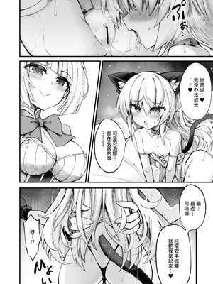 [I'm moralist (ササマシン)] マゾネコ×魔法少女～悪の魔法少女が、正義の魔法少女と末永く幸せに暮らすマンガ～ [中国翻訳]_04_goum