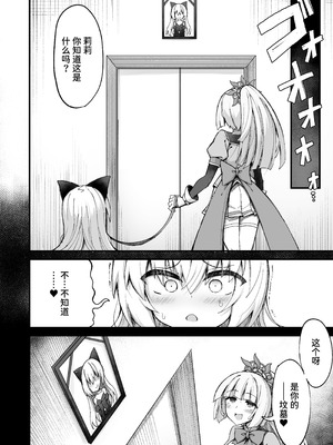 [I'm moralist (ササマシン)] マゾネコ×魔法少女～悪の魔法少女が、正義の魔法少女と末永く幸せに暮らすマンガ～ [中国翻訳]_08_wuyr