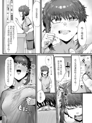 [たくたく] TSした俺立派なビッチになりました♥ [中国翻訳]_04_lhdk