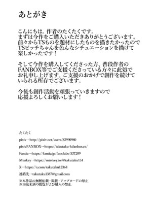 [たくたく] TSした俺立派なビッチになりました♥ [中国翻訳]_47_xigy