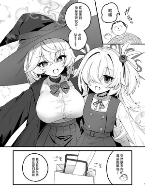 [とりはむほりっく (山村うみ)] ラッキー☆オカルト 〜先生と魔法の粉〜 (ブルーアーカイブ)｜Lucky☆神秘学 ~老师与魔法粉末~ [小桃汉化组] [DL版]_02_gieg