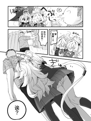 [とりはむほりっく (山村うみ)] ラッキー☆オカルト 〜先生と魔法の粉〜 (ブルーアーカイブ)｜Lucky☆神秘学 ~老师与魔法粉末~ [小桃汉化组] [DL版]_04_wmao