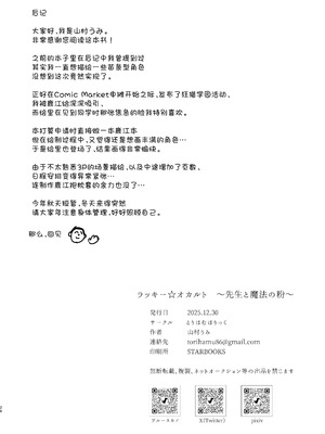 [とりはむほりっく (山村うみ)] ラッキー☆オカルト 〜先生と魔法の粉〜 (ブルーアーカイブ)｜Lucky☆神秘学 ~老师与魔法粉末~ [小桃汉化组] [DL版]_25_tgnk