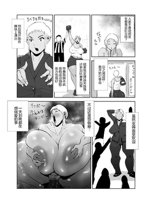 [はとほる] ど変態ボクサー冴子!欲求不満ママタレといじめられっこの特訓の日々 [没人汉化的我来汉化]_11_dstj