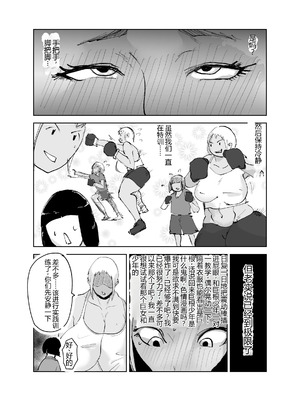 [はとほる] ど変態ボクサー冴子!欲求不満ママタレといじめられっこの特訓の日々 [没人汉化的我来汉化]_23_oymr