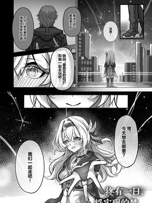 [ひばちゃばしら (ひばちゃ)] きっと、いつか叶う夢 (崩壊：スターレイル)｜终有一日、将实现的梦 [白杨汉化组] [DL版]_04_gvnq