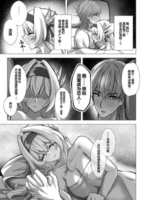 [ひばちゃばしら (ひばちゃ)] きっと、いつか叶う夢 (崩壊：スターレイル)｜终有一日、将实现的梦 [白杨汉化组] [DL版]_27_epuk