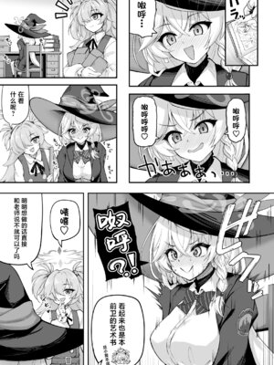 [むげん@WORKS (秋月秋名)] マスターが元気になる魔法です! (ブルーアーカイブ)｜这是能让Master变精神的魔法! [小桃汉化组] [DL版]_04_fmcc