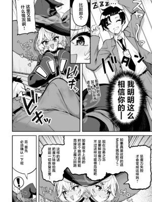 [むげん@WORKS (秋月秋名)] マスターが元気になる魔法です! (ブルーアーカイブ)｜这是能让Master变精神的魔法! [小桃汉化组] [DL版]_07_ftyo