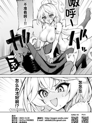 [むげん@WORKS (秋月秋名)] マスターが元気になる魔法です! (ブルーアーカイブ)｜这是能让Master变精神的魔法! [小桃汉化组] [DL版]_23_uatk