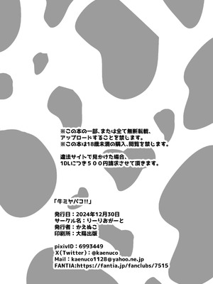 [りーりおがーと (かえぬこ)] 牛ミヤパコ!! [Yunci个人汉化／极东组] [DL版]_09_jkii