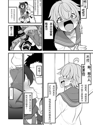 [アカガイ (マインスロア)] ナツの弟がナツとして先生に抱かれる概念 (ブルーアーカイブ) [中国翻訳] [DL版]_05_yebn