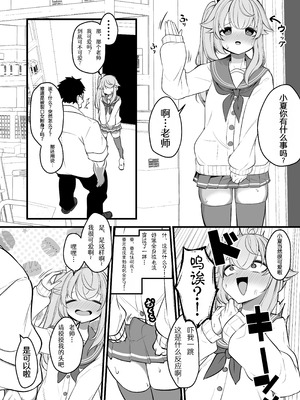 [アカガイ (マインスロア)] ナツの弟がナツとして先生に抱かれる概念 (ブルーアーカイブ) [中国翻訳] [DL版]_08_nokj