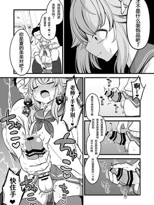 [アカガイ (マインスロア)] ナツの弟がナツとして先生に抱かれる概念 (ブルーアーカイブ) [中国翻訳] [DL版]_10_vlqe