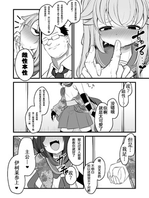 [アカガイ (マインスロア)] ナツの弟がナツとして先生に抱かれる概念 (ブルーアーカイブ) [中国翻訳] [DL版]_12_lxlr